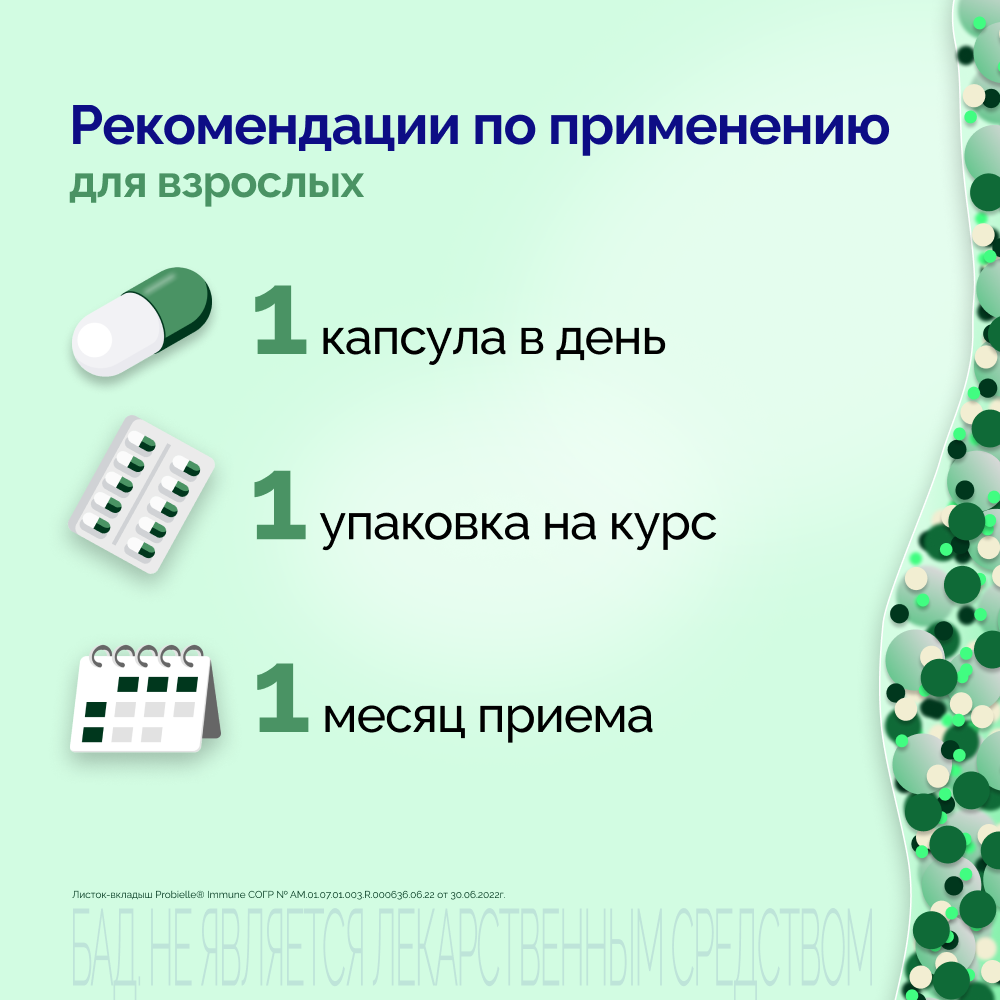 Пробиэль Иммуно, капсулы, 30 шт.
