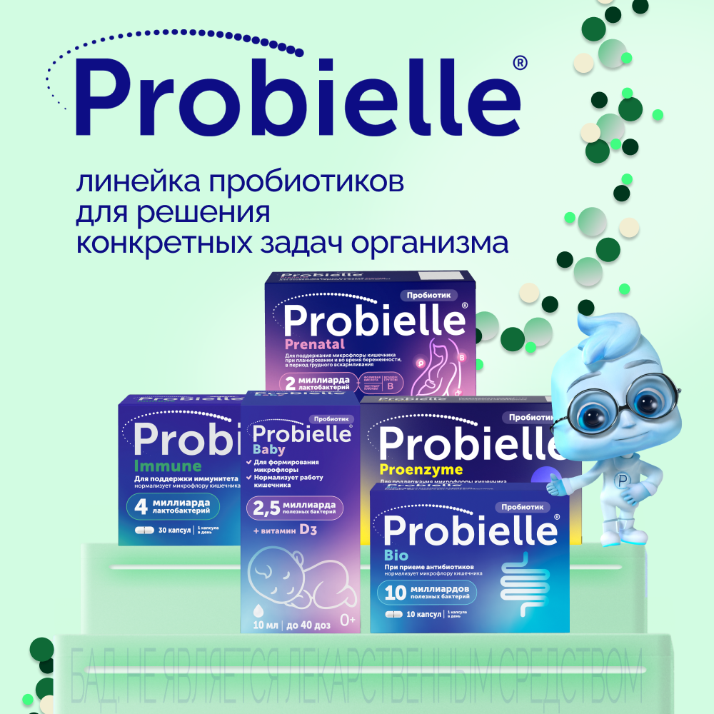 Пробиэль Иммуно, капсулы, 30 шт.