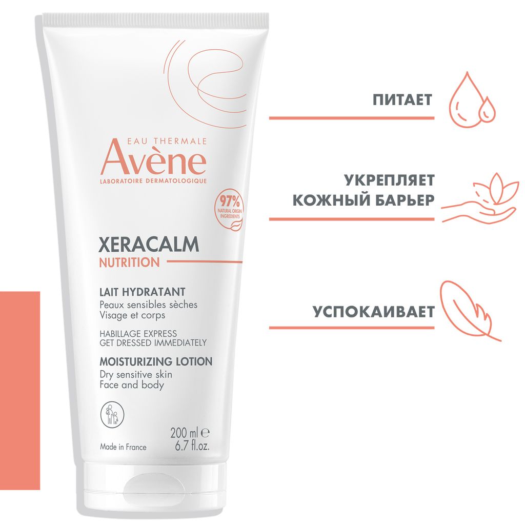 Avene XeraCalm Nutrition Молочко питательное легкое, молочко, для сухой, чувствительной кожи лица и тела, 200 мл, 1 шт.