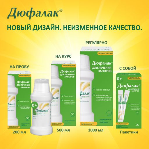 Дюфалак, 667 мг/мл, сироп, 500 мл, 1 шт.