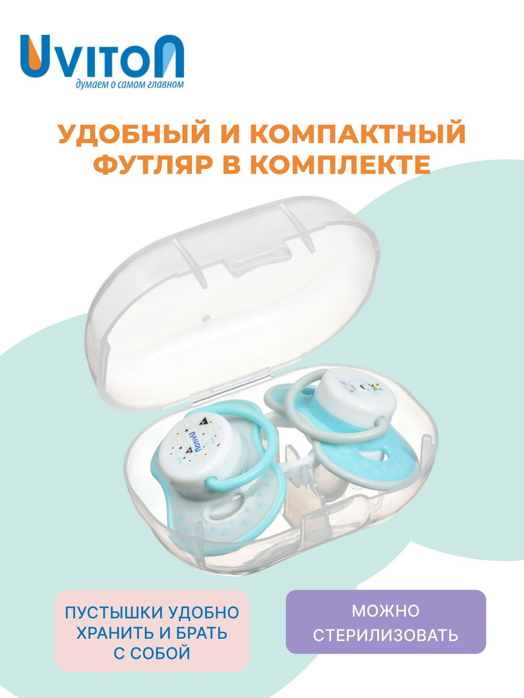 Uviton Пустышка ортодонтическая силиконовая, 6-12 месяцев, 0230/02, бирюзового цвета, 2 шт.