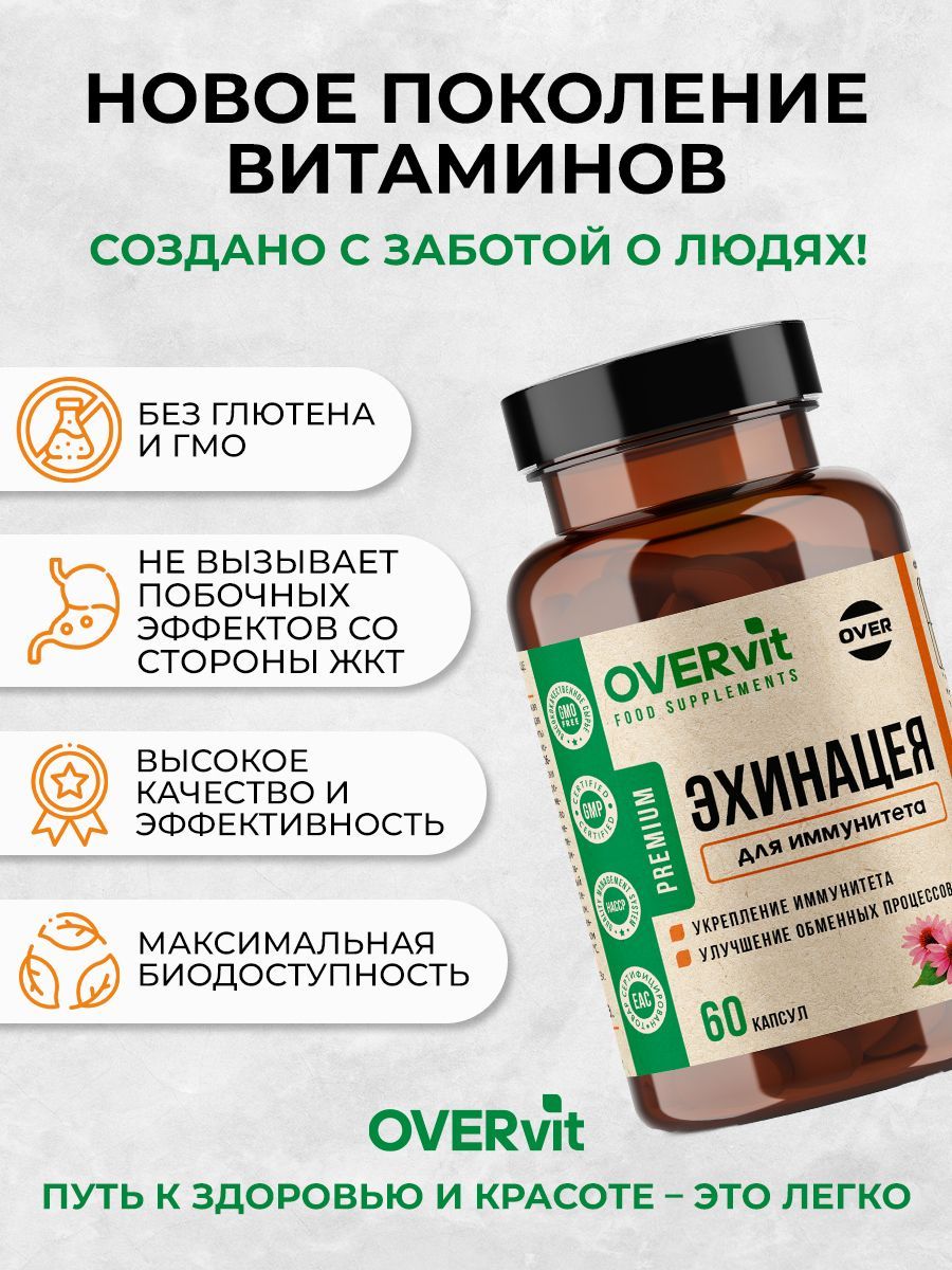 Overvit Эхинацея для иммунитета, капсулы, 60 шт.