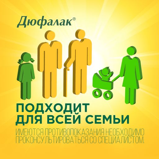 Дюфалак, 667 мг/мл, сироп, 500 мл, 1 шт.