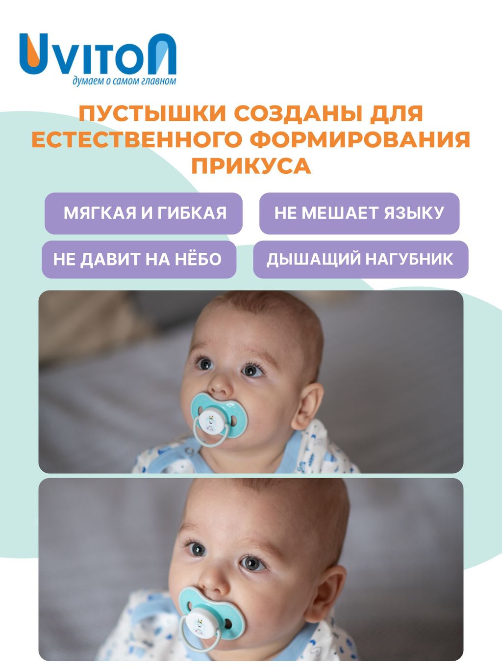 Uviton Пустышка ортодонтическая силиконовая, 6-12 месяцев, 0230/02, бирюзового цвета, 2 шт.