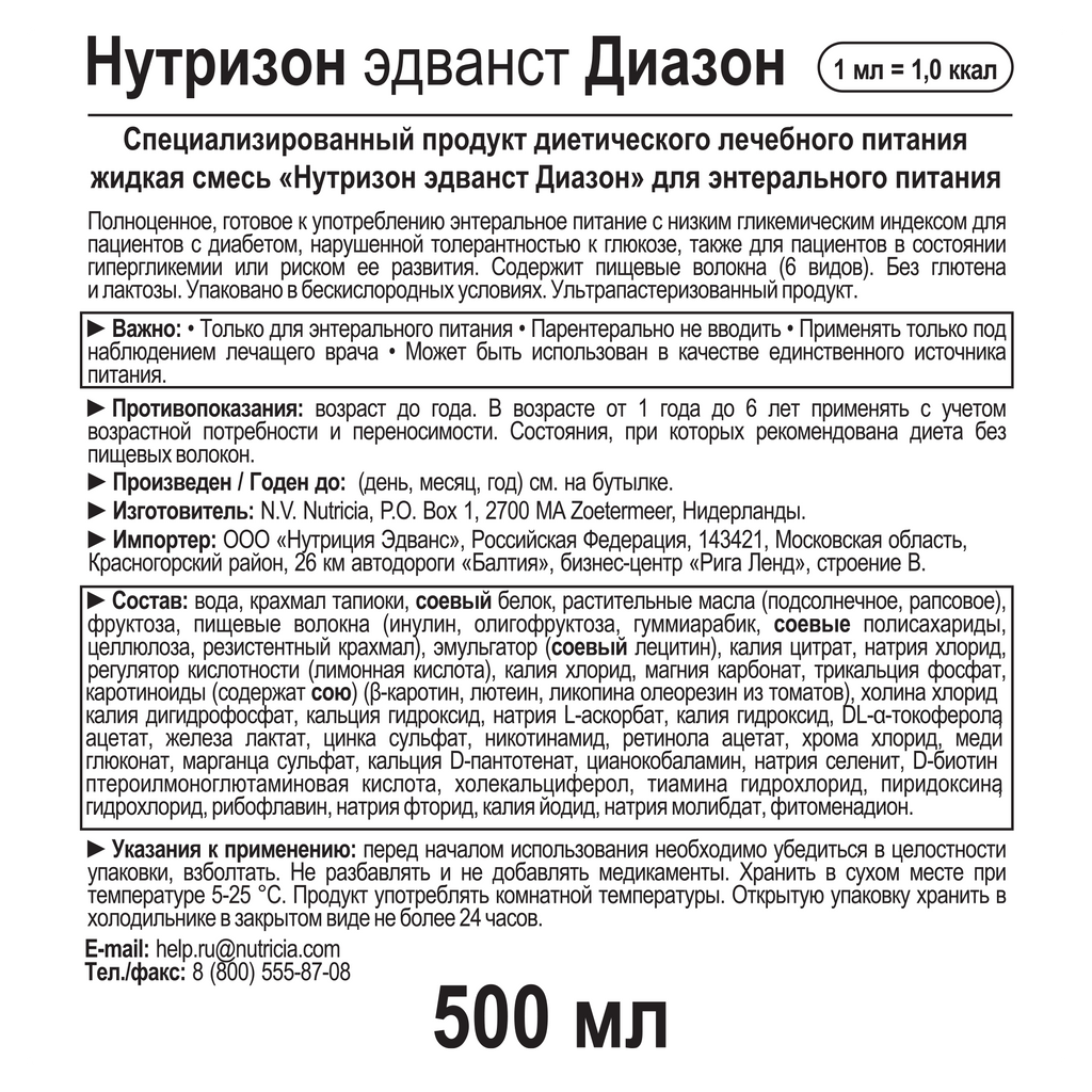 Nutrison Advanced Diason, смесь жидкая, 500 мл, 1 шт.