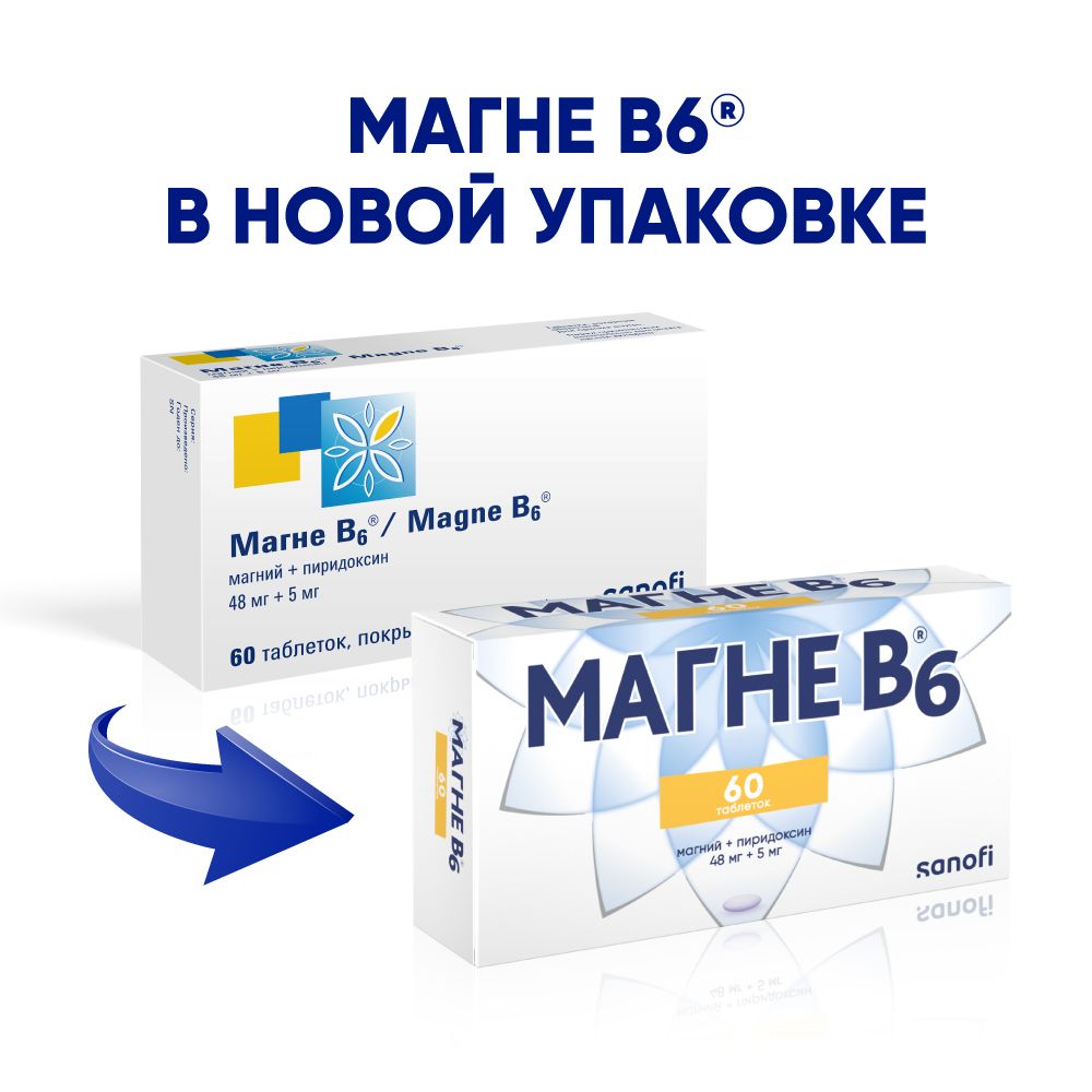 Магне B6, таблетки, покрытые пленочной оболочкой, 60 шт. купить по цене от 555 руб в Самаре, заказать с доставкой в аптеку, инструкция по применению, отзывы, аналоги, Опелла Хелскеа Венгрия Лтд. / Санофи Винтроп Индустрия