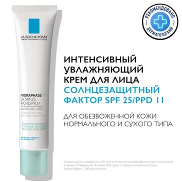 La Roche-Posay Hydraphase HA UV Интенсивный увлажняющий крем, spf 25, крем, для обезвоженной нормальной и сухой чувствительной кожи, 40 мл, 1 шт.