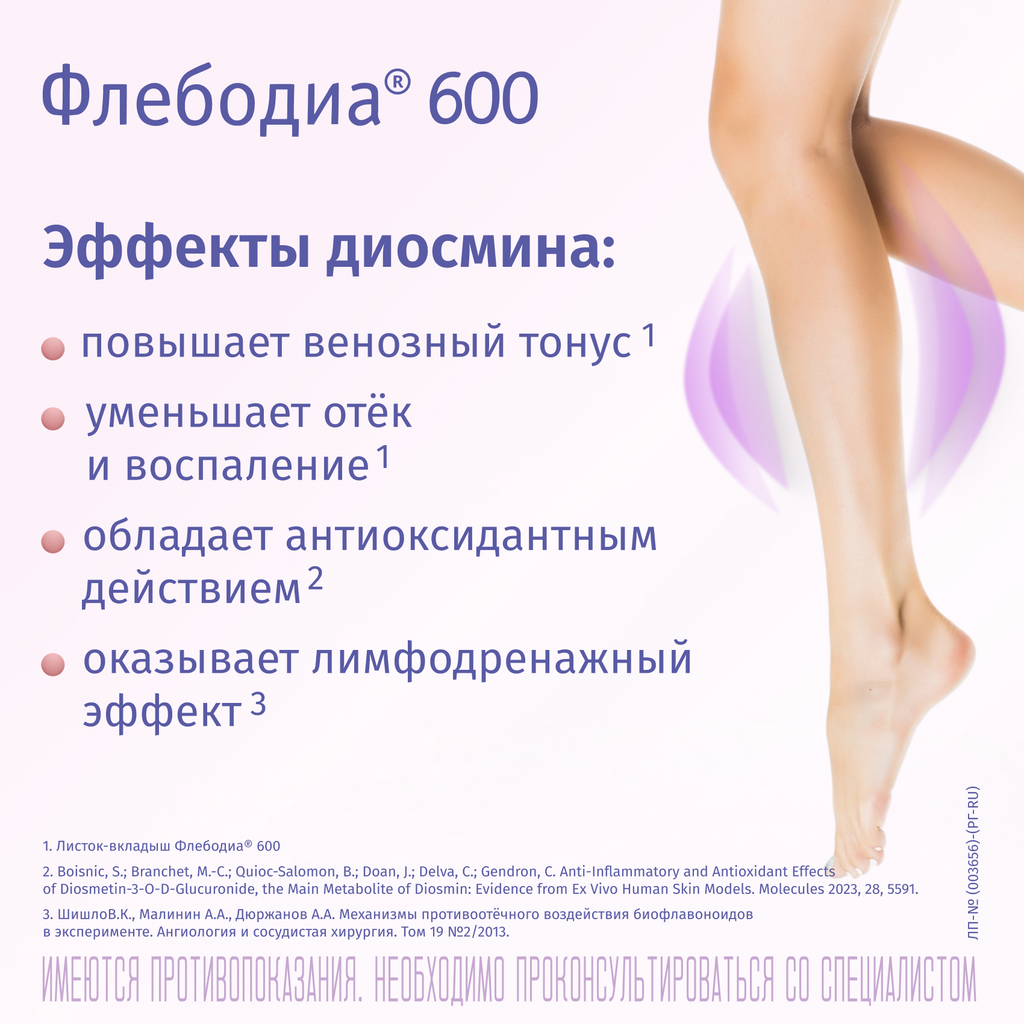 Флебодиа® 600, 600 мг, таблетки, покрытые пленочной оболочкой, 15 шт.