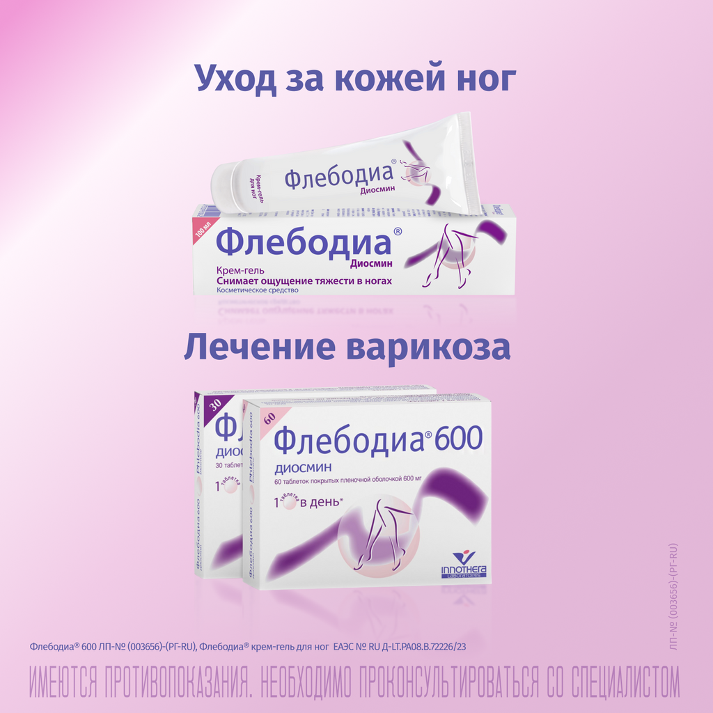 Флебодиа® 600, 600 мг, таблетки, покрытые пленочной оболочкой, 15 шт.