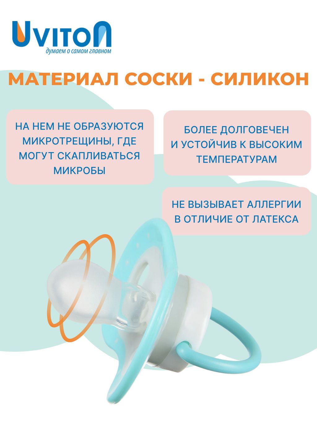 Uviton Пустышка ортодонтическая силиконовая, 6-12 месяцев, 0230/02, бирюзового цвета, 2 шт.