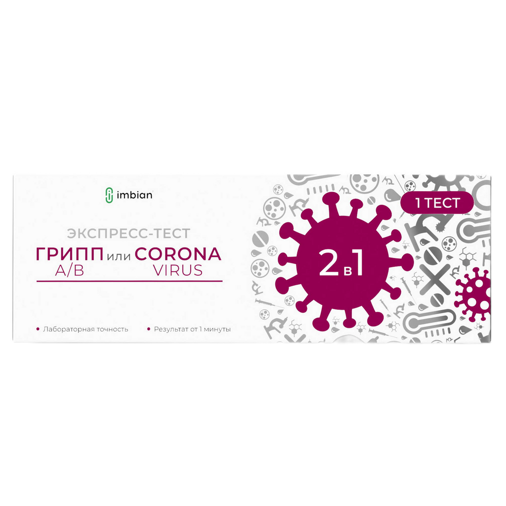 фото упаковки Экспресс-тест для определения SARS-CoV-2 и вирус гриппа А/В Covinfluenza-Имбиан-Иха
