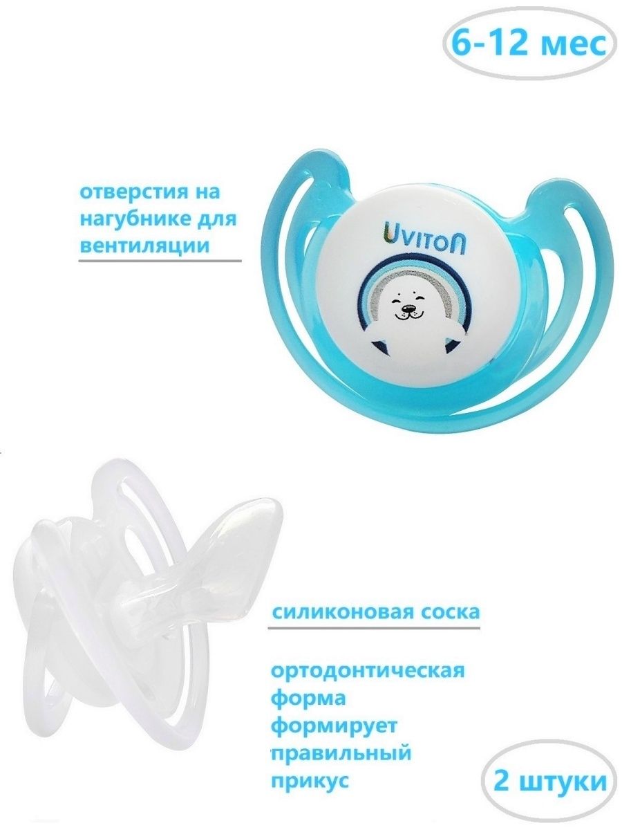 Uviton Пустышка ортодонтическая силиконовая, 6-12 месяцев, 0097, бирюзового цвета, 2 шт.