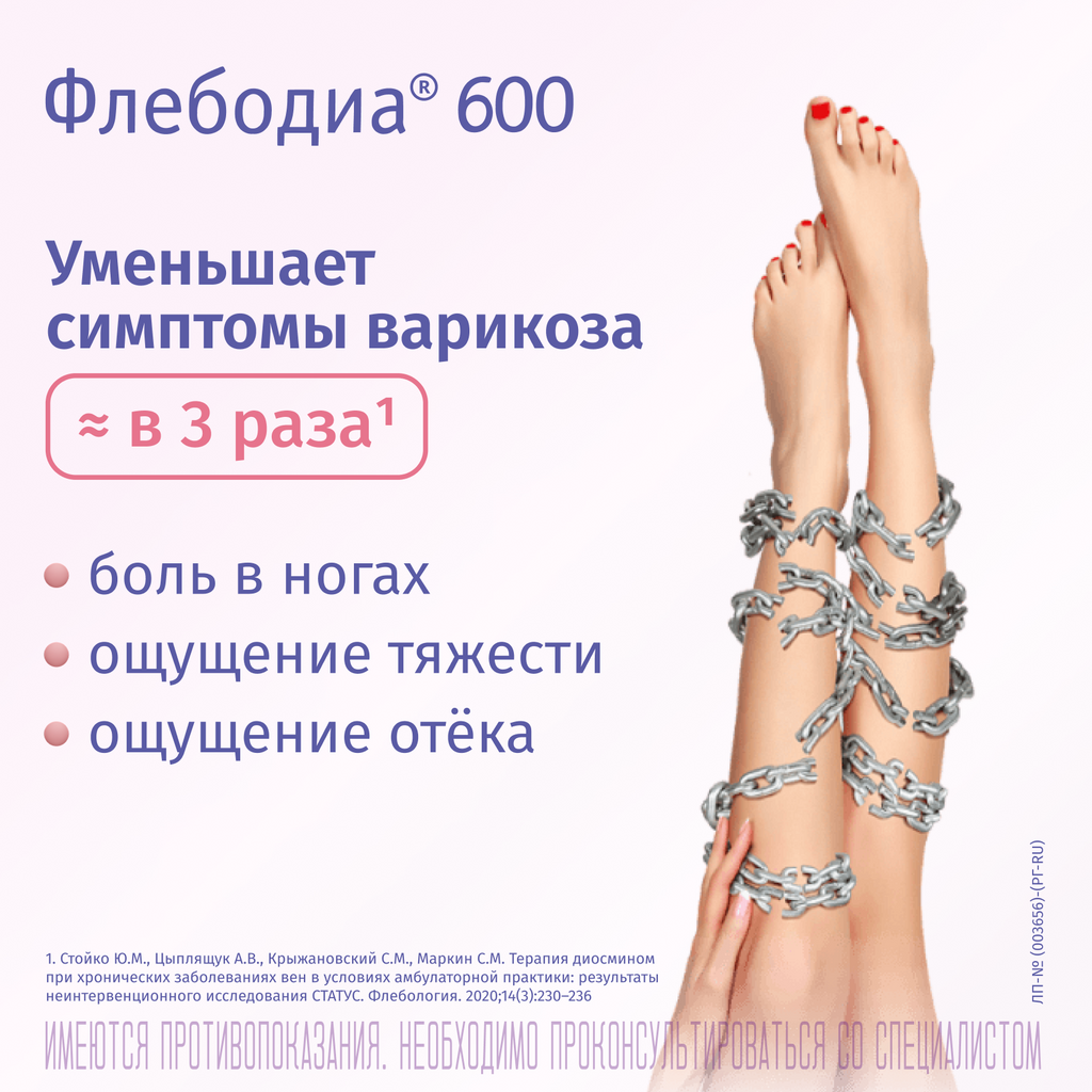 Флебодиа® 600, 600 мг, таблетки, покрытые пленочной оболочкой, 15 шт.