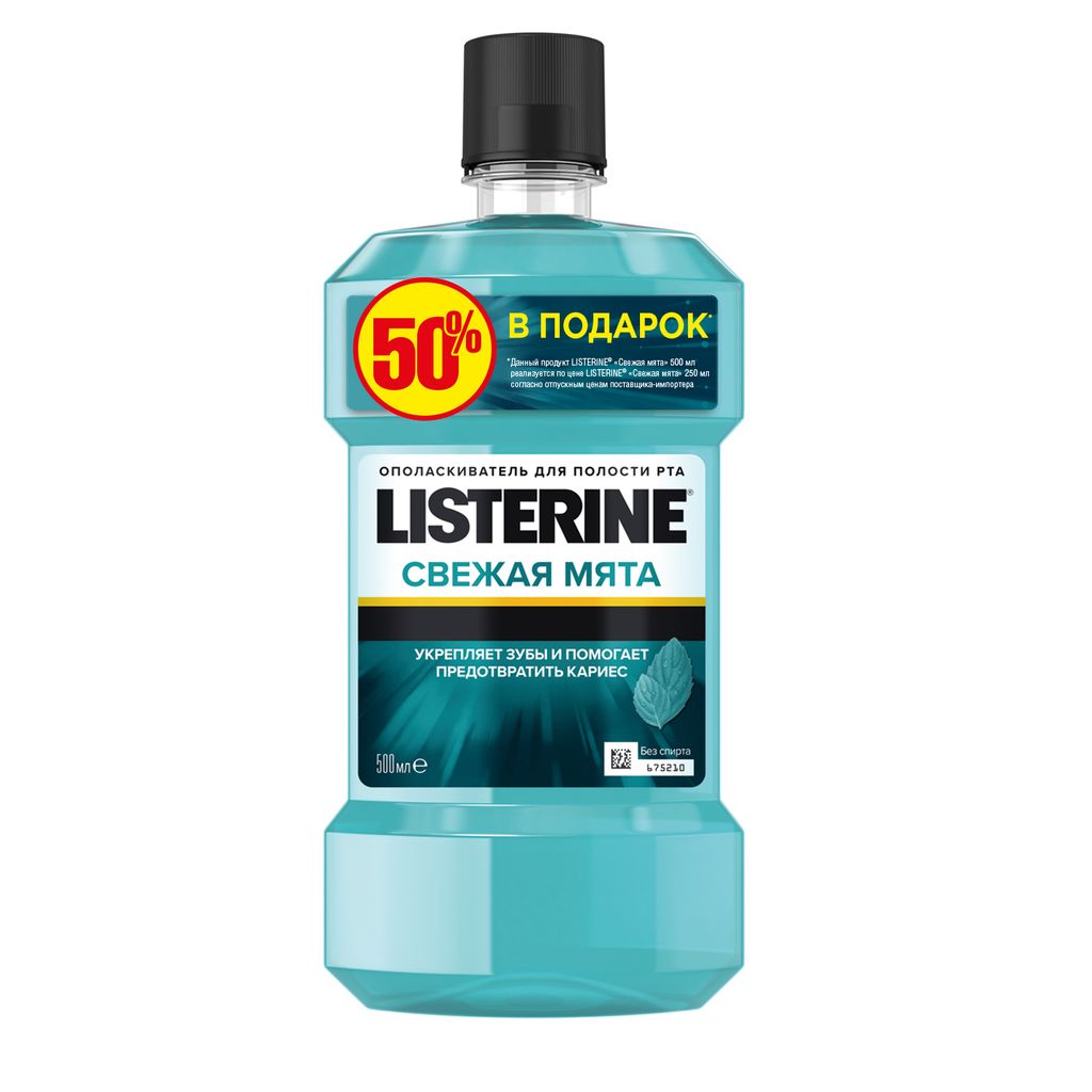 фото упаковки Listerine Свежая мята Ополаскиватель для полости рта