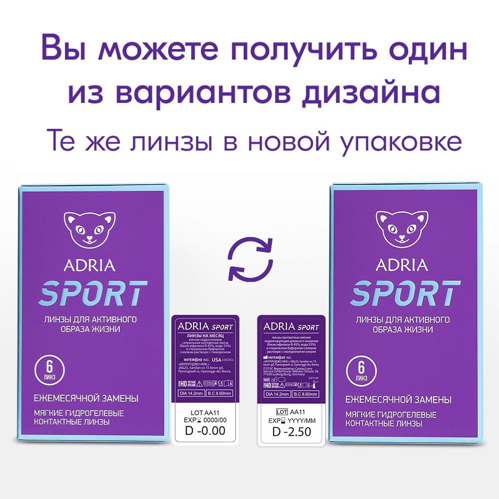 Adria Sport Контактные линзы ежемесячные, BC=8.6 d=14.2, D(-3.50), 6 шт.