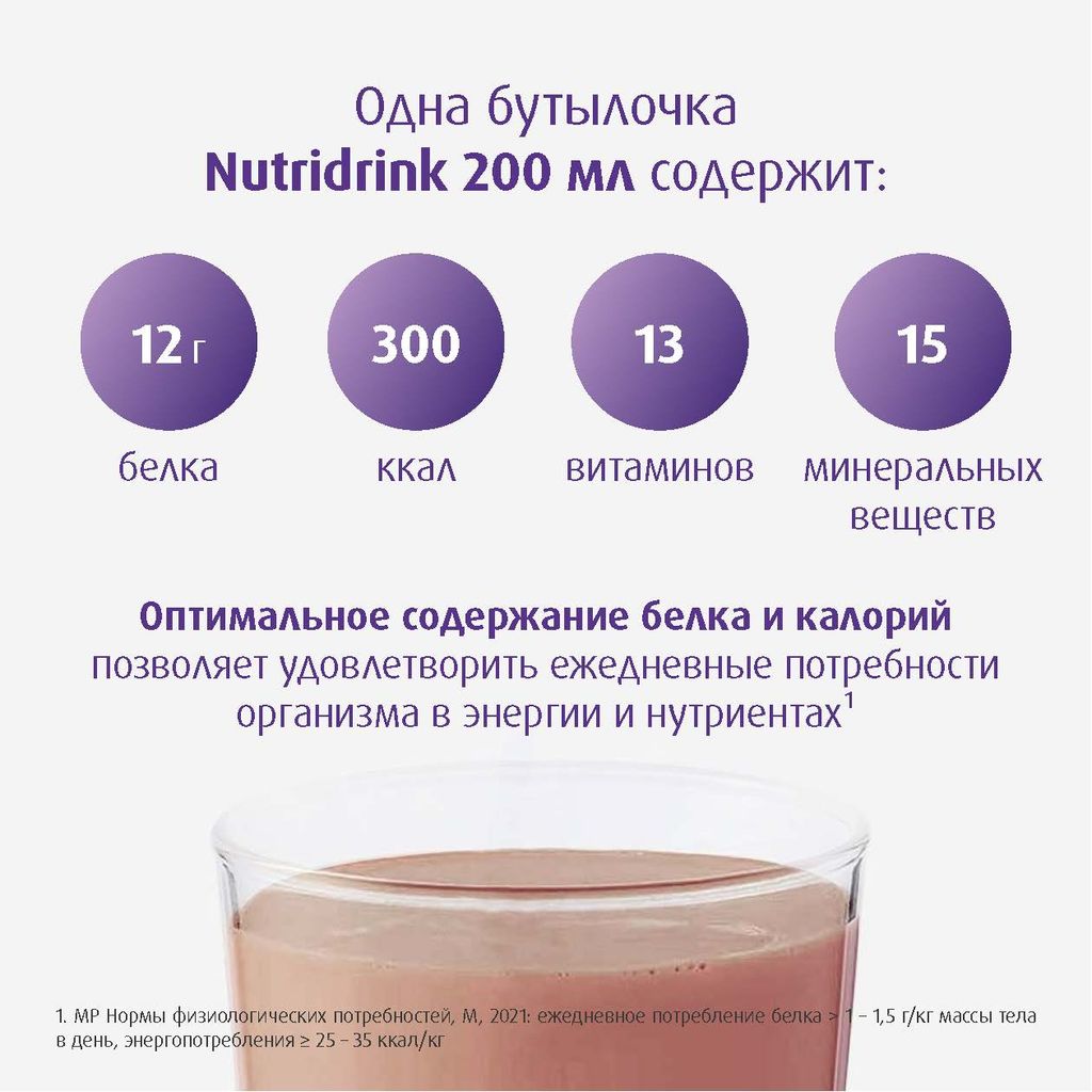 Nutridrink, жидкость для приема внутрь, со вкусом шоколада, 200 мл, 1 шт.