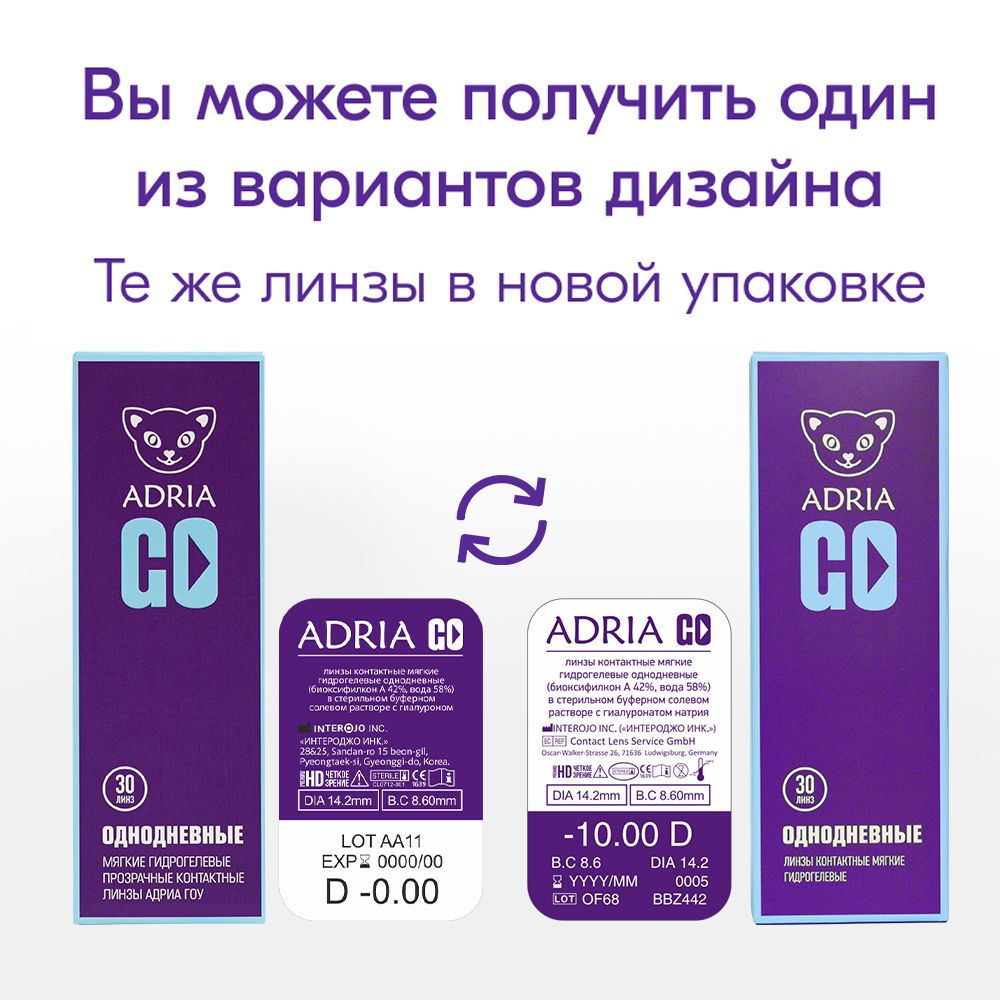 Adria Go Контактные линзы однодневные, BC=8.6 d=14.2, D(-5.75), 30 шт.