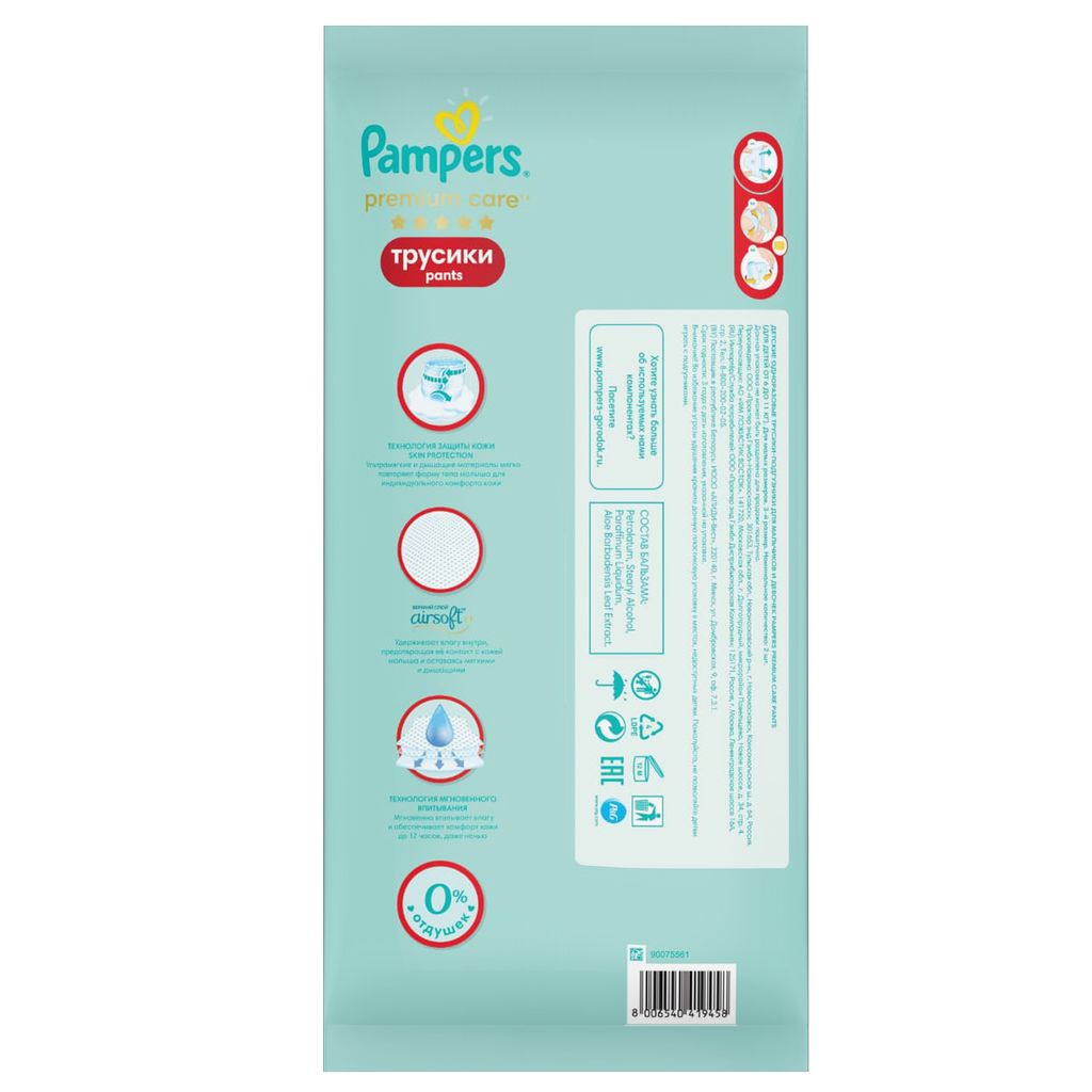 Pampers Premium Care Pants Подгузники-трусики детские, р. 3, 6-11 кг, 2 шт.