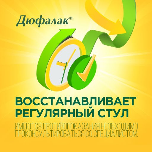Дюфалак, 667 мг/мл, сироп, 500 мл, 1 шт.