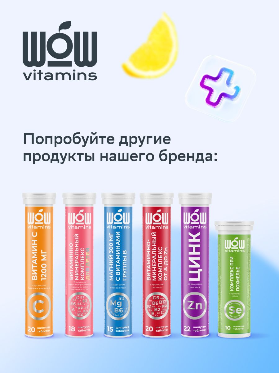 WOWvitamins Витаминно-минеральный комплекс от А до Zn, таблетки шипучие, лимон, 20 шт.