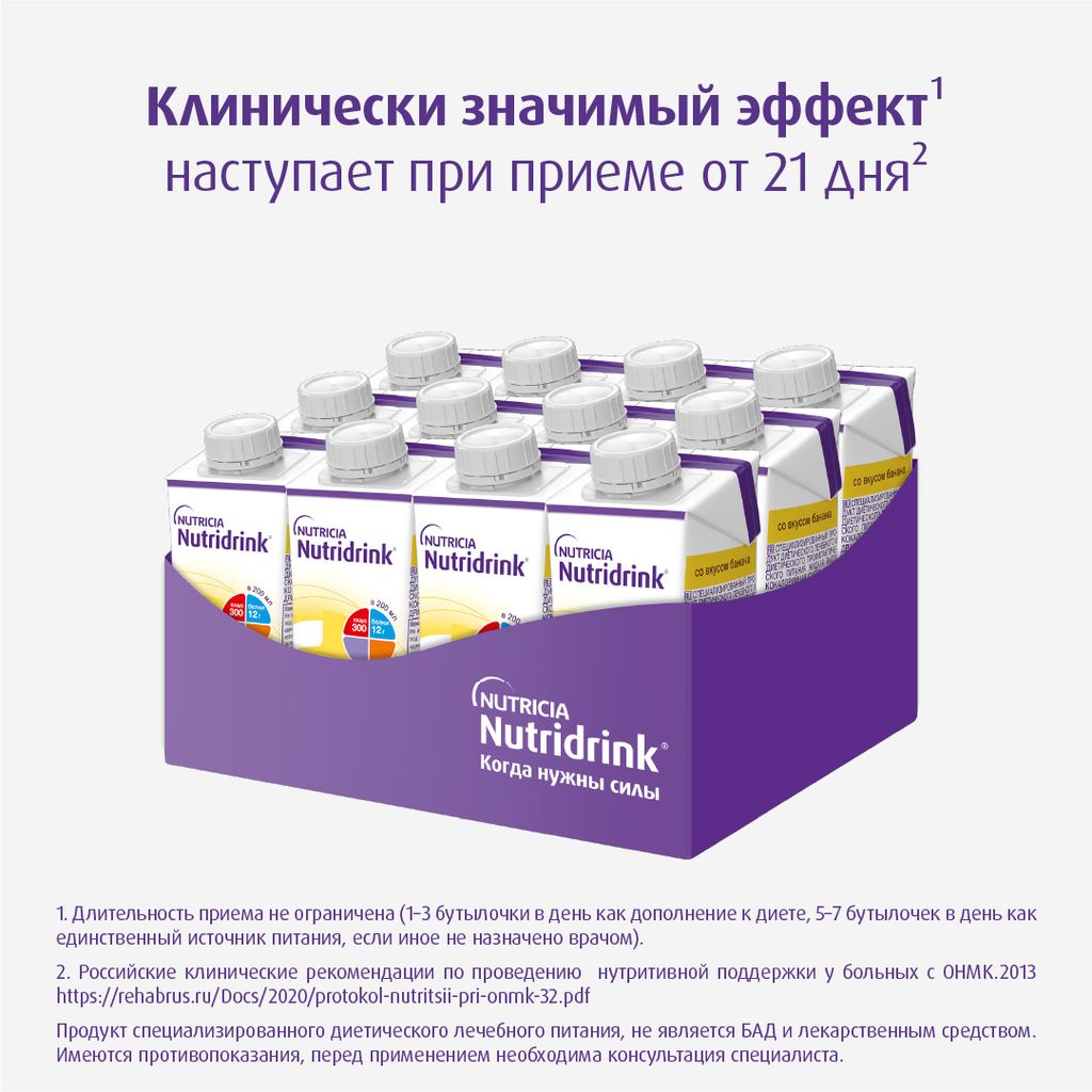 Nutridrink, лечебное диетическое высококалорийное питание, со вкусом банана, 200 мл, 1 шт.