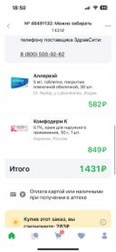 Пришла забрать заказ цену говорят на 400₽ дороже чем в заказе.