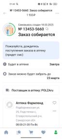 Срочно понадобилось лекарство. При заказе дата доставки одна, пришло в другую дату. О доставке узнала от фармацевта. Ещё раз благодарю , что сообщила.