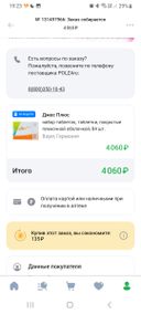 В аптеке на прямую цена 3779,62, в приложении 4060, в чем выгода?