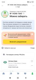 очень огорчена работой аптеки