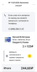 Негативные впечатление , то вообще отменят заказ то продадут с истекающим сроком.