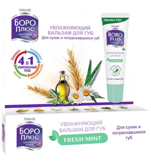 Боро Плюс Бальзам для губ, 10 мл, 1 шт.