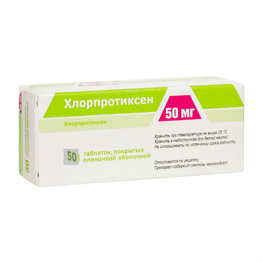 Хлорпротиксен, 50 мг, таблетки, покрытые пленочной оболочкой, 50 шт.