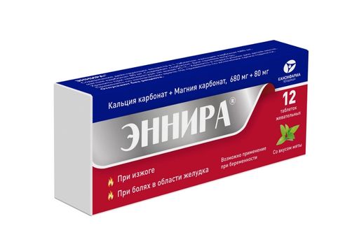 Эннира, 680 мг+80 мг, таблетки жевательные, 12 шт.