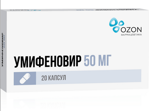Умифеновир, 50 мг, капсулы, 20 шт.