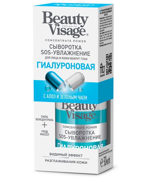 Beauty Visage Сыворотка Гиалуроновая SOS-увлажнение, сыворотка для лица и области вокруг глаз, 30 мл, 1 шт.