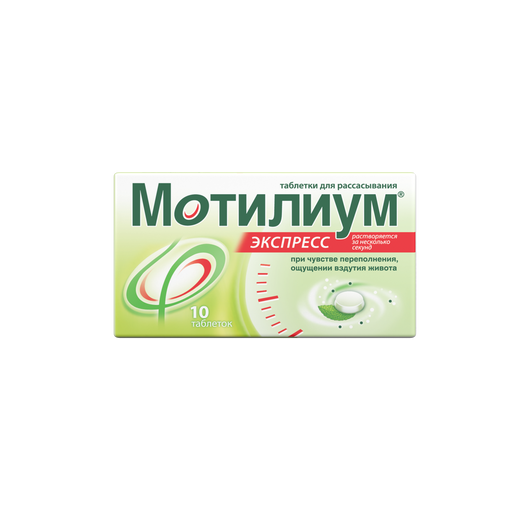 Мотилиум Экспресс, 10 мг, таблетки для рассасывания, 10 шт.