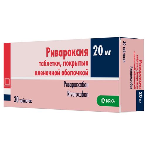 Ривароксия, 20 мг, таблетки, покрытые пленочной оболочкой, 30 шт.