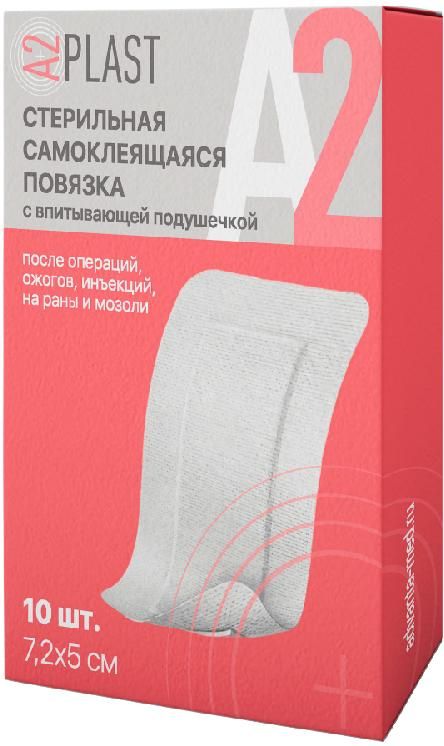 A2Plast Повязка послеоперационная самоклеящаяся стерильная, 5х7.2, 10 шт.