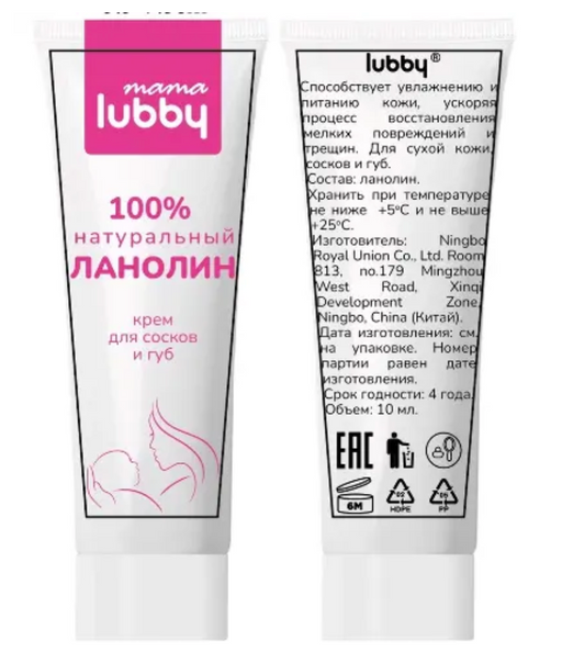 Lubby Крем ланолиновый, крем, для сухой кожи губ и сосков, 10 мл, 1 шт.